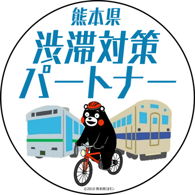 熊本県住宅対策パートナー